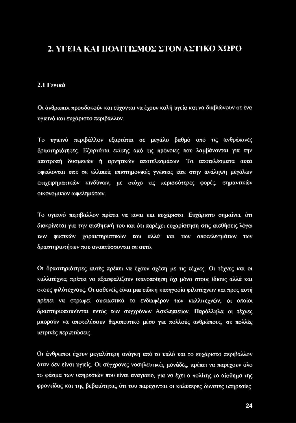 Τα αποτελέσματα αυτά οφείλονται είτε σε ελλιπείς επιστημονικές γνώσεις είτε στην ανάληψη μεγάλων επιχειρηματικών κινδύνων, με στόχο τις περισσότερες φορές, σημαντικών οικονομικών ωφελημάτων.