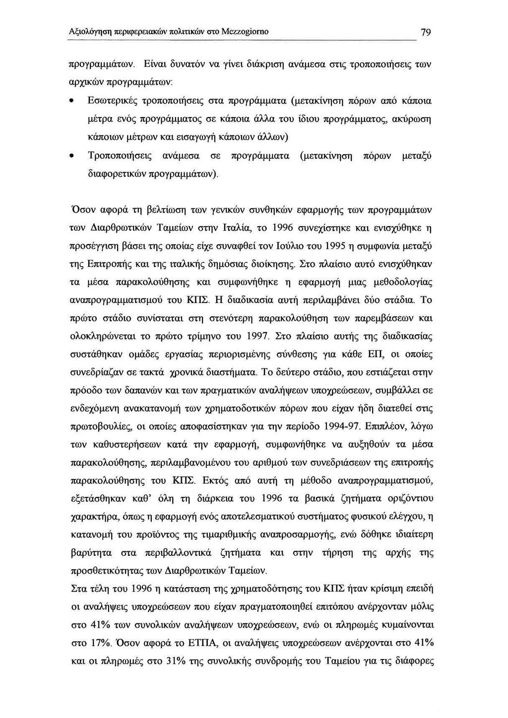_Α--=ξ_'Ο_Μ>Υη--=' --=-ση--=-περ--=-,φερε--=-_"_"'ώ_ν_πo_m_π_kών_σro M_o_",_'Ο--=gJ--=Ό_m_ο 79 προγραμμάτων.