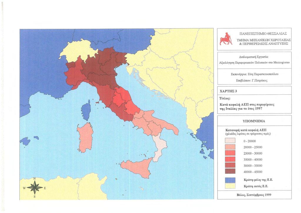 j / /" ΠΑΝΕΠΙΣΤΗΜΙΟ ΘΕΣΣΑΛΙΑΣ ΤΜΗΜΑ ΜΗΧΑΝΙΚΩΝ ΧΩΡΟΤΑΞΙΑΣ & ΠΕΡΙΦΕΡΕΙΑΚΗΣ ΑΝΑΙΙΤΥΞΗΣ ΔιπλωματικήΕΡΎασία: Αξιολόγηση ΠεριφερειακώνΠολιτικών στο Mezzogiomo EKΠOvήτρια: Εύη Παρασκευοπούλου Επιβλέπων: Γ.