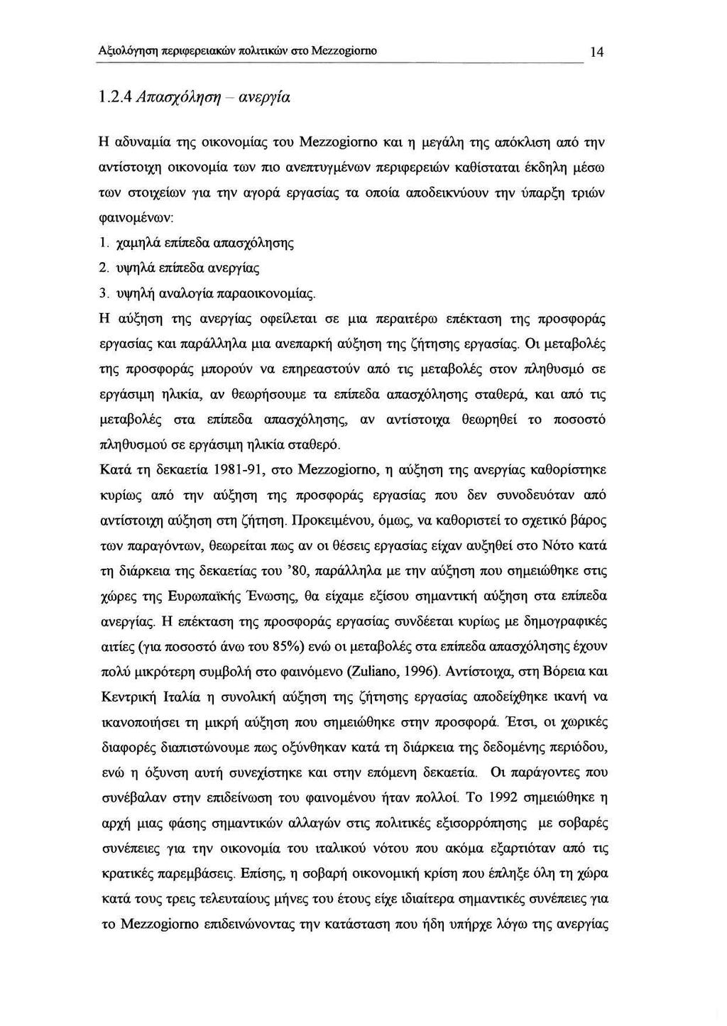 ΑξιολόΥηση n:ριφεp ιακών 1tOλιτικών στο Mezzogίorno 14 1.2.