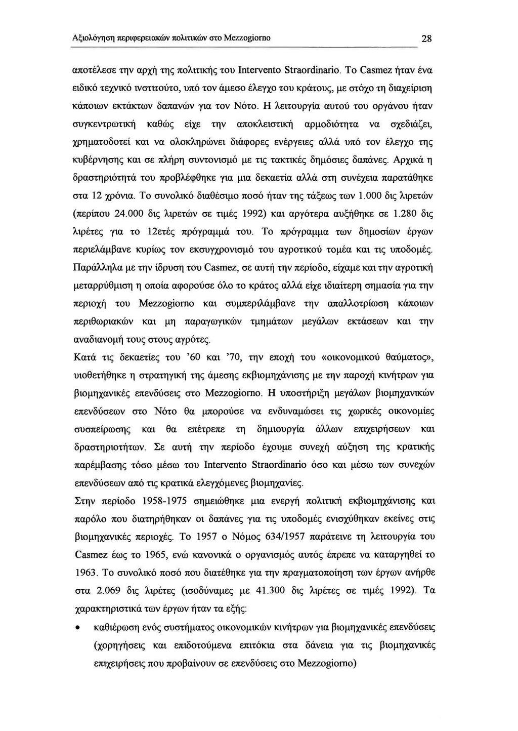 Αξιολόγηση περιφερειακών πολιτικών στο MC72ogiorno 28 αποτέλεσε την αρχή της πολιτικής του Interνento Straordinaήo.