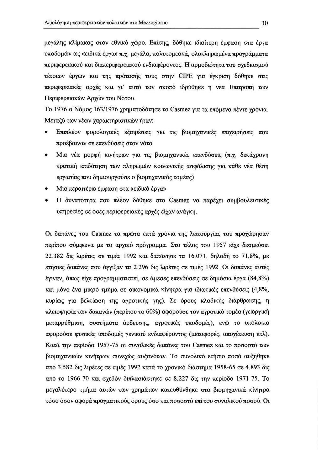Αξιολόγηση π.εριφεptιακών πολιτικών στο Mezzogiorno 30 μεγάλης κλίμακας στον εθνικό χώρο. Επίσης, δόθηκε ιδιαίτερη έμφαση στα έργα υποδομών ως «ειδικά έργω) Π.χ. μεγάλα, πολυτομεακά, ολοκληρωμένα προγράμματα περιφερειακού και διωιεριφερειακού ενδιαφέροντος.