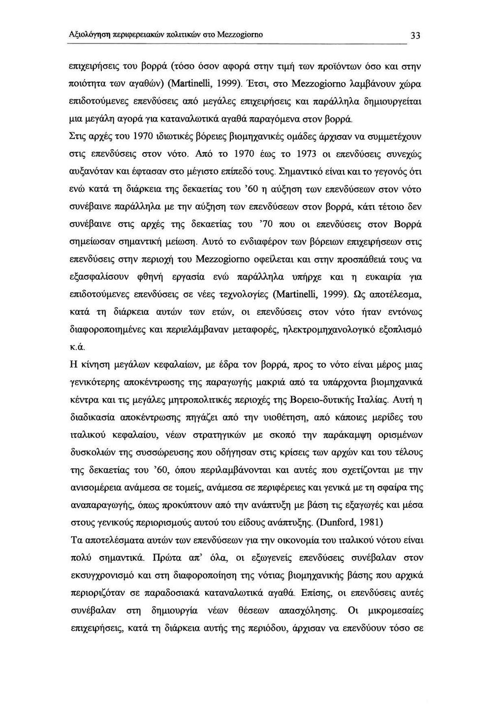ΑξιολόΥηση περιφερειακών πολιτικών στο Meι.z.ogίomo επιχεφήσεις του βορρά (τόσο όσον αφορά στην τιμή των προϊόvtων όσο και στην ποιότητα των ο:υαθών) (Martinelli, 1999).