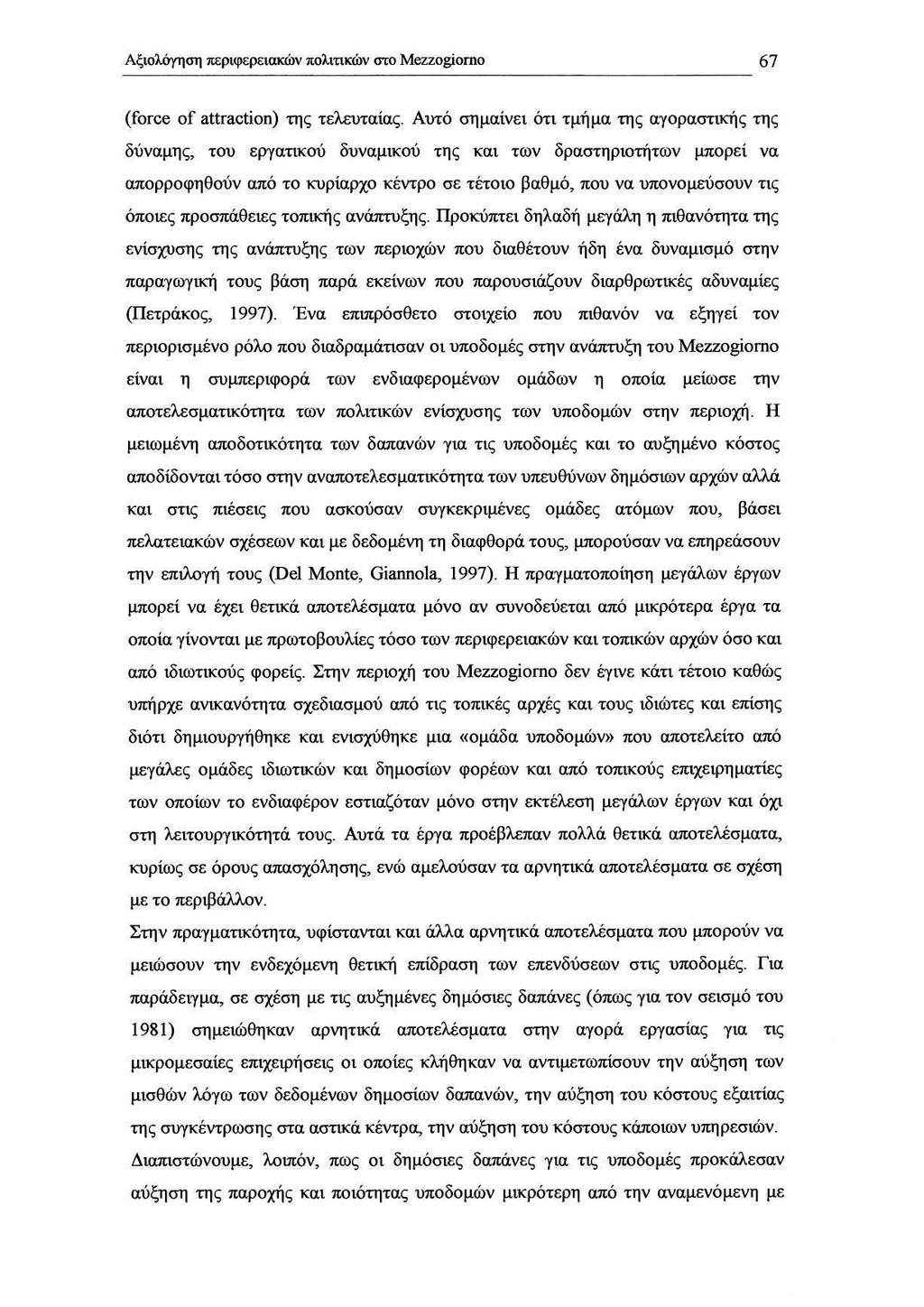 _A_ξ,-IO_λόr'1_',-,-ση--,--""--,Ρ,--,φε-,--,-ρε_,_ακων_'_πo_l_lτI_K_ili_v_oτo_M_=---.:ogι=- _om_o 67 (force of attraction) της τελευταίας.