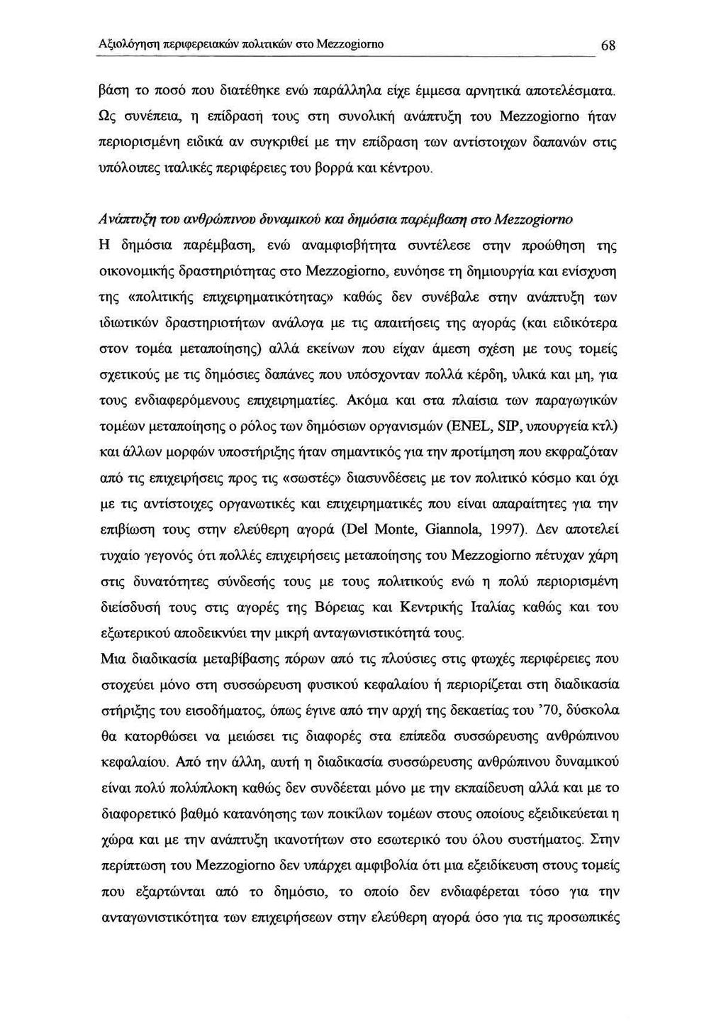 ΑξιολόΥηση περιφερειακών πολιτικών στο Mezzogiorno βάση το ποσό που διατέθηκε ενώ παράλληλα είχε έμμεσα αρνητικά αποτελέσματα.