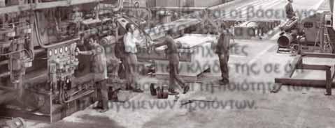 Το 1976 ιδρύεται η ΧΑΛΚΟΡ Α.Ε, με κύριο αντικείμενο δραστηριότητας την εκμετάλλευση Χυτηρίου στα Οινόφυτα.
