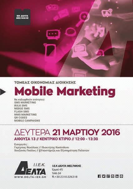 Σεμινάρια Mobile Marketing 7