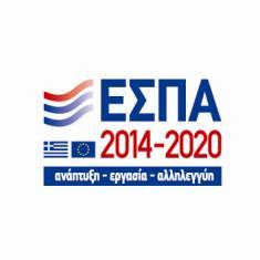 Ανθρώπινου Δυναμικού, Εκπαίδευση και Δια Βίου Μάθηση 2014-2020» και