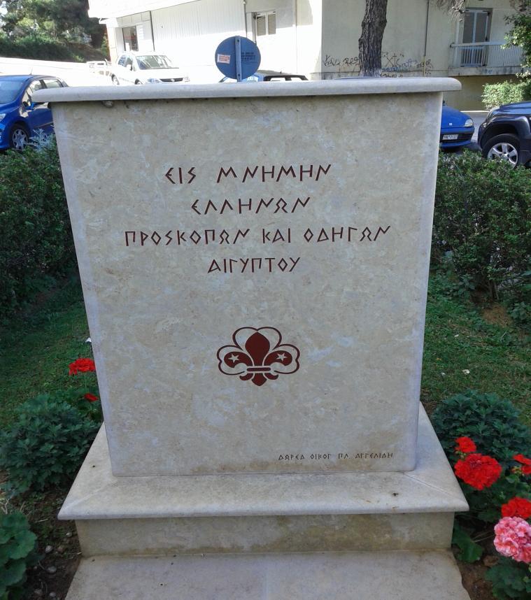 Εικόνα 7: Μαρμάρινη αναθηματική στήλη εις μνήμην Ελλήνων Προσκόπων