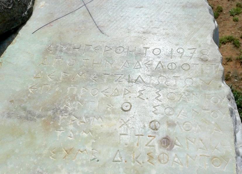 Εικόνα 4: Εγχάρακτη επιγραφή πάνω στη βάση του ανδριάντα (προσωπικό αρχείο) 3.2.3. Μνημείο Μικρασιατών Το Μνημείο Μικρασιατών βρίσκεται στην ομώνυμη πλατεία στη Νέα Ερυθραία.