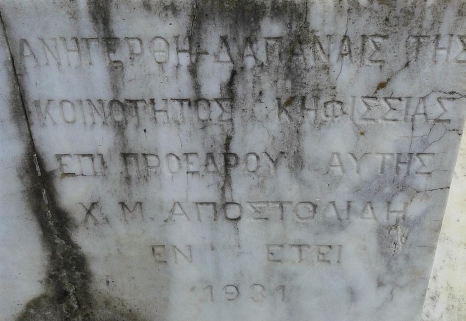 Εγχάρακτη επιγραφή πάνω στη