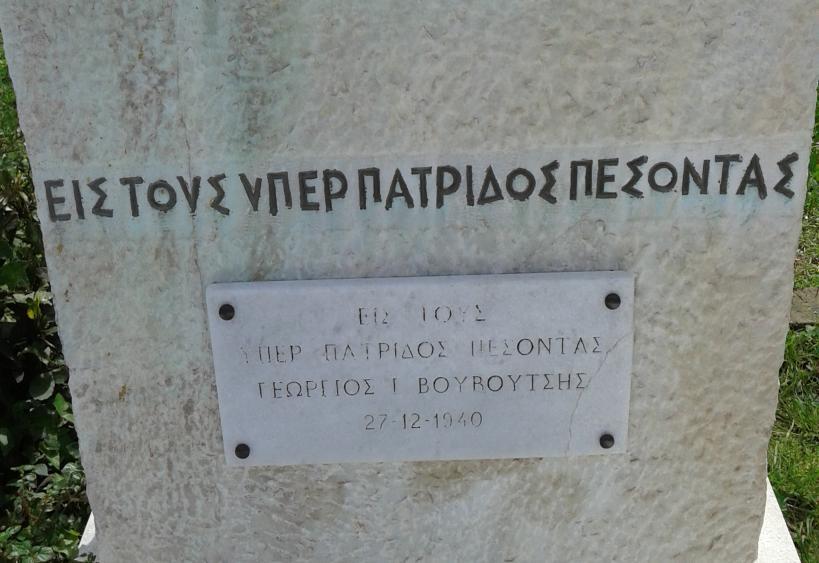 Εικόνα 13: Ηρώο Νέας Ερυθραίας (προσωπικό αρχείο) Εικόνα 14: Επιγραφή πάνω