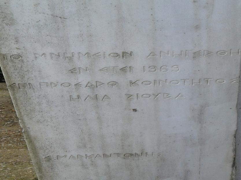 Εικόνα 16: Εγχάρακτη επιγραφή πάνω στη βάση του μνημείου (προσωπικό αρχείο) 3.2.8.