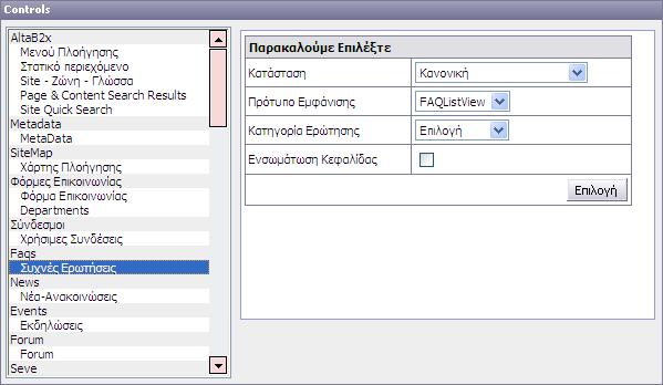 ΗΜΟΣΙΕΥΣΗ ΤΟΥ MODULE ΣΤΟ PORTAL Για να δηµοσιευθεί το module στο portal πρέπει να τοποθετηθεί το control του µέσα σε µια σελίδα.