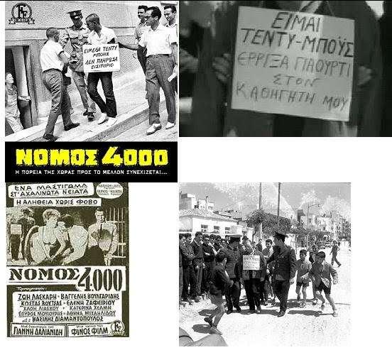 ΝΟΜΟΣ 4000 Ο χώρος όπου διαδραματίζονται αρκετές σκηνές είναι το οκτατάξιο γυμνάσιο αρρένων της παραπάνω παρέας, ενώ γίνονται και αναφορές στο γειτονικό γυμνάσιο θηλέων.