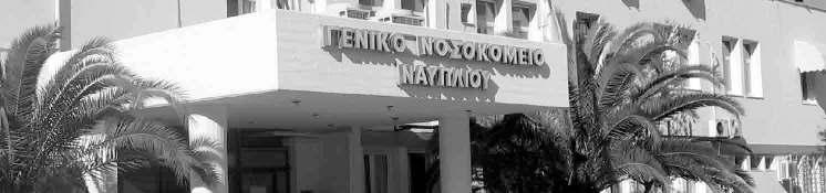 Που είναι ο Σόνι που χρονολογείται στο γενικό νοσοκομείο.