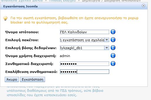 ΒΗΜΑ (VII) Συµπληρώνουµε τα στοιχεία που είναι απαραίτητα. (Τα Επιλογή βάσης δεδοµένων και Όνοµα χρήστη διαχειριστή, µας δίνονται!