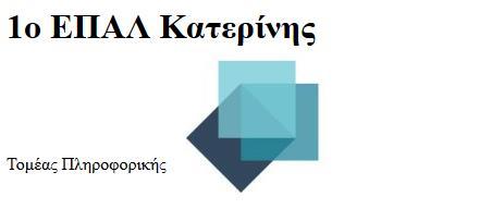 Φόντο στοιχείου Θέση φόντου - ιδιότητα "background-position" Προσοχή: η ιδιότητα background-position, για να δουλέψει, προϋποθέτει την ύπαρξη της ιδιότητας