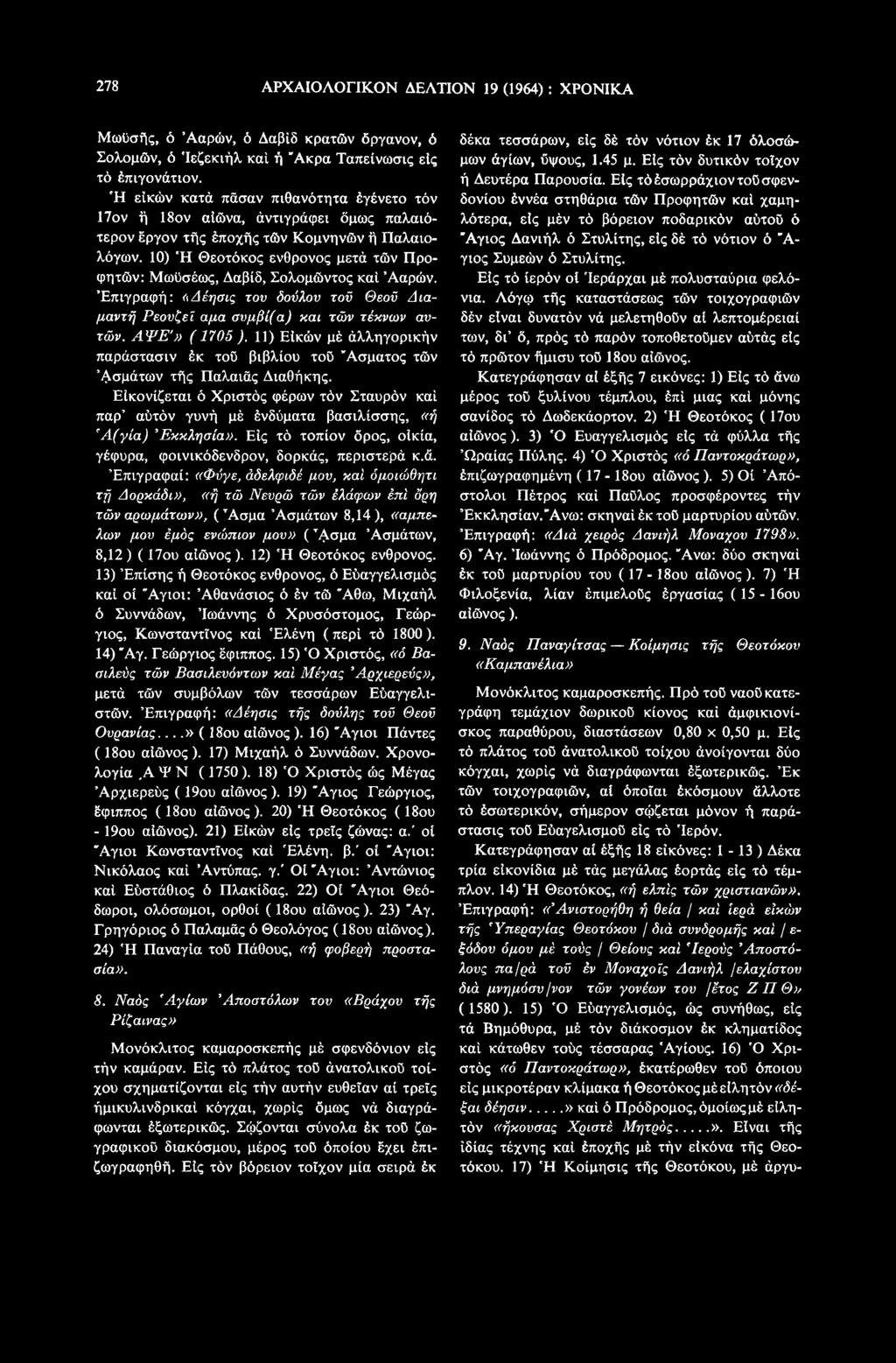 Είκονίζεται ό Χριστός φέρων τόν Σταυρόν καί παρ αύτόν γυνή μέ ένδύματα βασιλίσσης, «ή 'Α(γία) Εκκλησία». Είς τό τοπίον όρος, οίκία, γέφυρα, φοινικόδενδρον, δορκάς