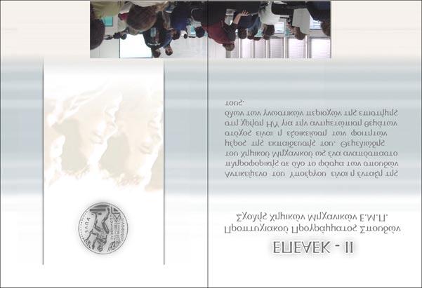 Μηχανικών 63 Εικόνα 3