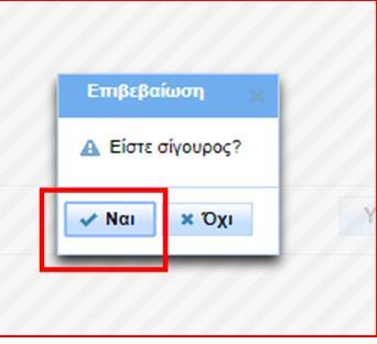 διαδικασίας, ο συντονιστής με μήνυμα ηλεκτρονικού ταχυδρομείου, μέσω της εφαρμογής OCW,ενημερώνει τους συμμετέχοντες πιστωτές για τα αιτήματα/ προτάσεις χρήσης