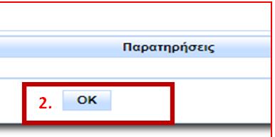 αρχείο της τροποποιητικής πρότασης 2.