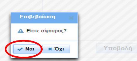 επιλέγοντας αρχικά OK 3.