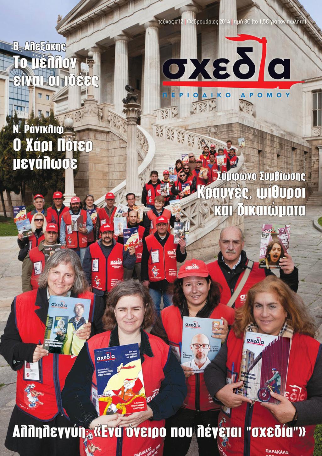 «Schedia» is a street magazine dedicated to socially vulnerable groups.