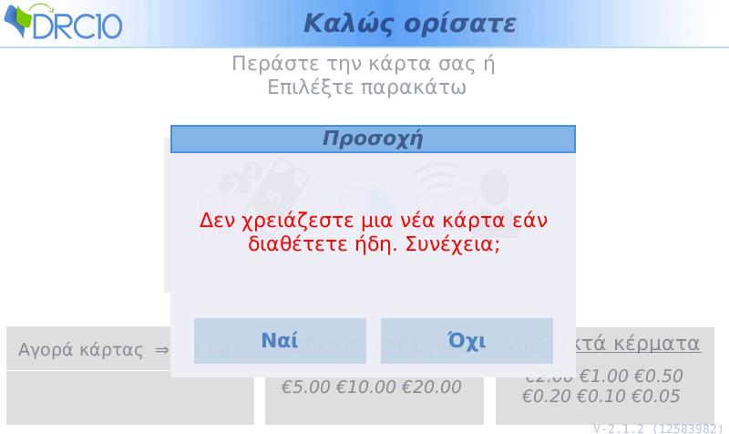 Η αγορά κάρτας είναι προαιρετική.