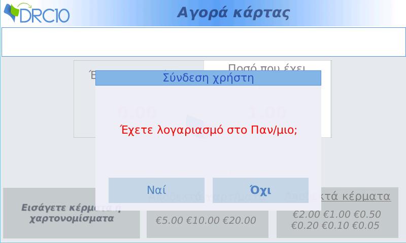 5. Εάν διαθέτετε λογαριασμό στο Πανεπιστήμιο