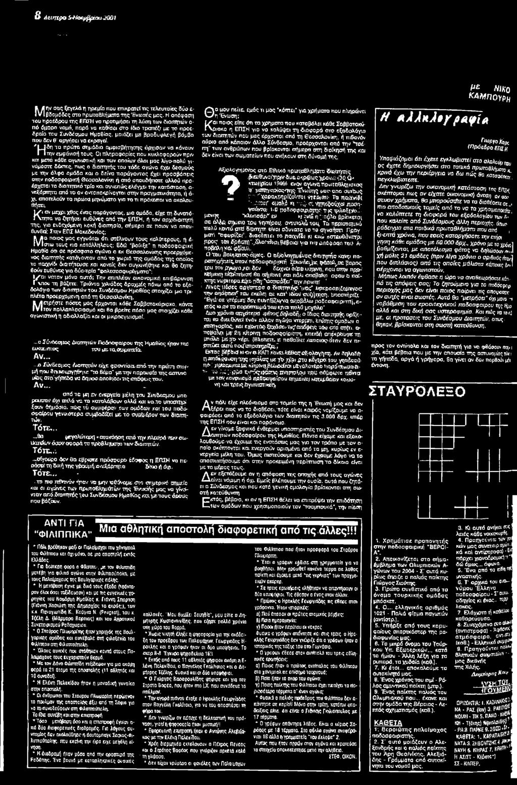 Συμπαίκτη 8,7 WOT