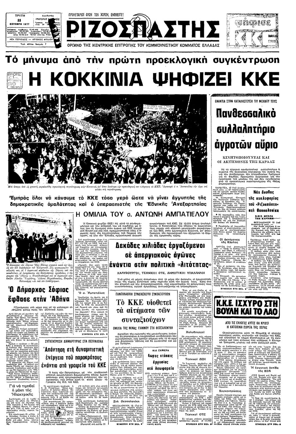 ΤΡΤΗ υ0υ ς ΡΠΛΕΤΑΡΠ ΛΩΝ ΤΩΝ ΧΩΡΩΝ ΕΝΠΒΕΤΕ Η απ π ΤΡΗΡΗ Γκ Η Α " Νυς 516 57 Ε 32 Α" Σξς κ 52 κ Η ε ΦΑΞ Ε Π : α Γα " 7 ΡΓΑΝ ΤΗΣ ΚΕΝΤΡΚΗΣ ΕΠΤΡΠΗΣ ΤΥ ΚΥΝΣΤΚΥ ΚΑΤΣ ΕΛΛΑΑΣ Β µυµα απ πρ Πρεκλκ υκρ Ε ΡεΖ Η