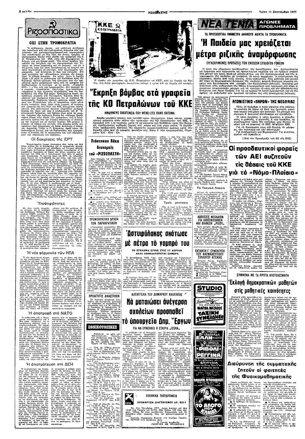 9 αρκκα Τρ Σεπµ6 Η Κµε ΑΩΝεε Π ΡΒΛΗ ΑΤΑ ΤΑ ΑΛ0ΠΚΑ ΑΡΑ ΑΦΗΝΩ" ΑΚ" ΤΑ ΠΡΒΛΗΑΤΑ 0Χ ΣΤΗΝ ΤΡΚΡΑΤΑ Η ς: µ µα: κα καθλκ αδρα ε: :κξ α 1Αµακ!