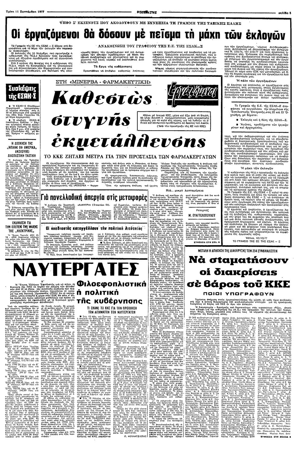 7 7 Τρ Σεππ Η" ΡΕΒΗ!