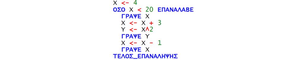 ΑΠΑΝΤΗΣΗ Α4: ΓΙΑ Χ ΑΠΟ 4 ΜΕΧΡΙ 19 ΜΕ_ΒΗΜΑ 2 ΓΡΑΨΕ Χ Υ (Χ + 3)^2 ΓΡΑΨΕ Υ ΓΡΑΨΕ Χ+2 ΤΕΛΟΣ_ΕΠΑΝΑΛΗΨΗΣ Α5.