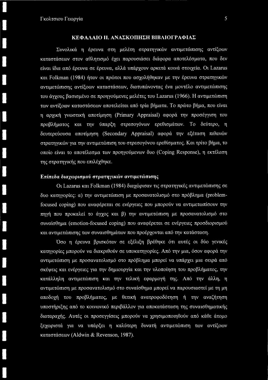 αλλά υπάρχουν αρκετά κοινά στοιχεία.