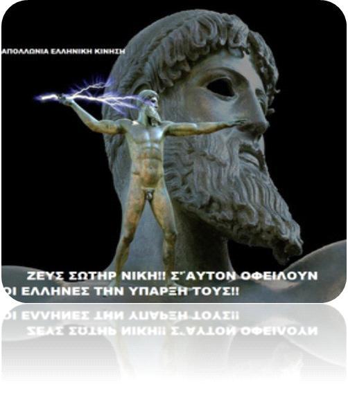 Κατά την αρχαϊκή εποχή ο Όμηρος και ο Ησίοδος παίζουν το ρόλο τους, με τα δημοφιλή επικά τους ποιήματα, στην οριστική συγκρότηση και κάποια τυποποίηση του ελληνικού πανθέου, παρά τις κατά τόπους