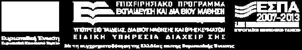 «Εκπαίδευση των παιδιών Ρομά στις Περιφέρειες Κεντρικής Μακεδονίας, υτικής Μακεδονίας και Ανατολικής Μακεδονίας και Θράκης» που συγχρηματοδοτείται από την Ευρωπαϊκή Ένωση (Ευρωπαϊκό Κοινωνικό Ταμείο)