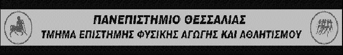 Διπλωματική Εργασία Η ΕΠΙΔΡΑΣΗ ΕΝΟΣ ΠΑΡΕΜΒΑΤΙΚΟΥ ΠΡΟΓΡΑΜΜΑΤΟΣ ΑΥΤΟ-ΟΜΙΛΙΑΣ ΣΤΗΝ ΑΠΟΔΟΣΗ ΣΤΙΣ ΕΛΕΥΘΕΡΕΣ ΒΟΛΕΣ ΣΕ