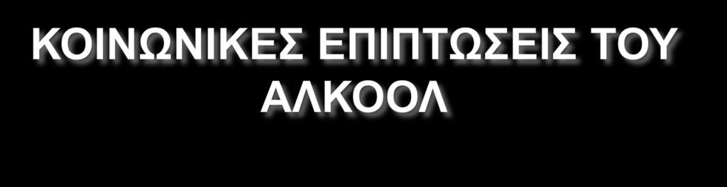 ΤΡΟΧΑΙΑ ΔΥΣΤΥΧΗΜΑΤΑ