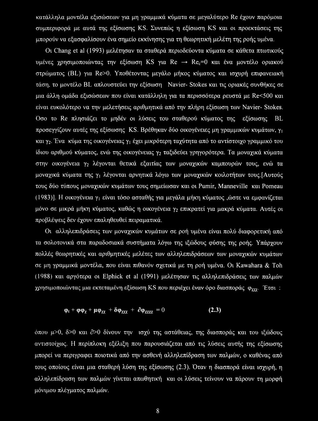 Οι Chang et al (1993) μελέτησαν τα σταθερά περιοδεύοντα κύματα σε κάθετα πτωτικούς υμένες χρησιμοποιώντας την εξίσωση KS για Re» Rec=0 και ένα μοντέλο οριακού στρώματος (BL) για Re>0.