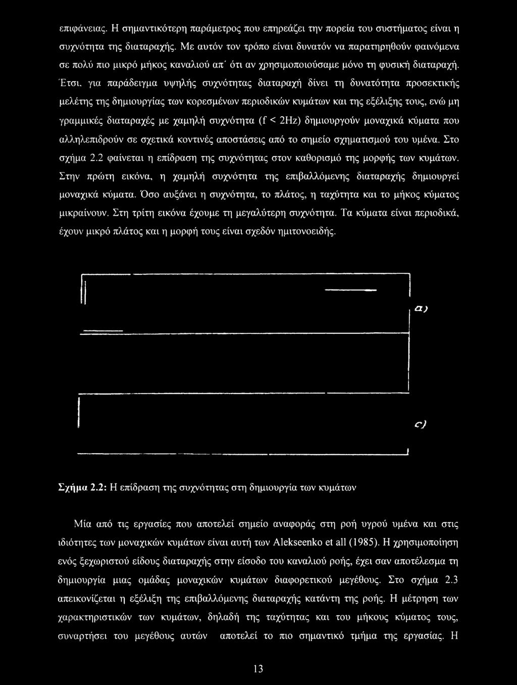Έτσι, για παράδειγμα υψηλής συχνότητας διαταραχή δίνει τη δυνατότητα προσεκτικής μελέτης της δημιουργίας των κορεσμένων περιοδικών κυμάτων και της εξέλιξης τους, ενώ μη γραμμικές διαταραχές με χαμηλή