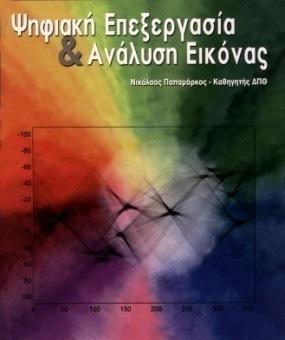 Περιγραφείς Fourier (Fourier