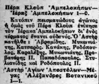 καλεί Μελισσανίδη! Την επόμενη χρονιά με την αποχώρηση του Σάκη Κυριαζή, οι άνθρωποι του σωματείου απευθύνθηκαν για βοήθεια στον Δημήτρη Μελισσανίδη και τον Βίκτωρα Ρέστη.