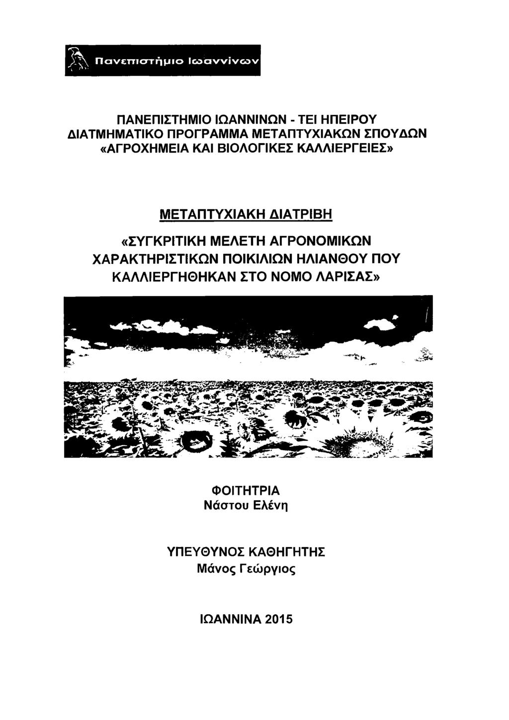 V λ k Λ ' Π α ν ε π ισ τ ή μ ιο Ic o a v v iv c o v ΠΑΝΕΠΙΣΤΗΜΙΟ ΙΩΑΝΝΙΝΩΝ - ΤΕΙ ΗΠΕΙΡΟΥ