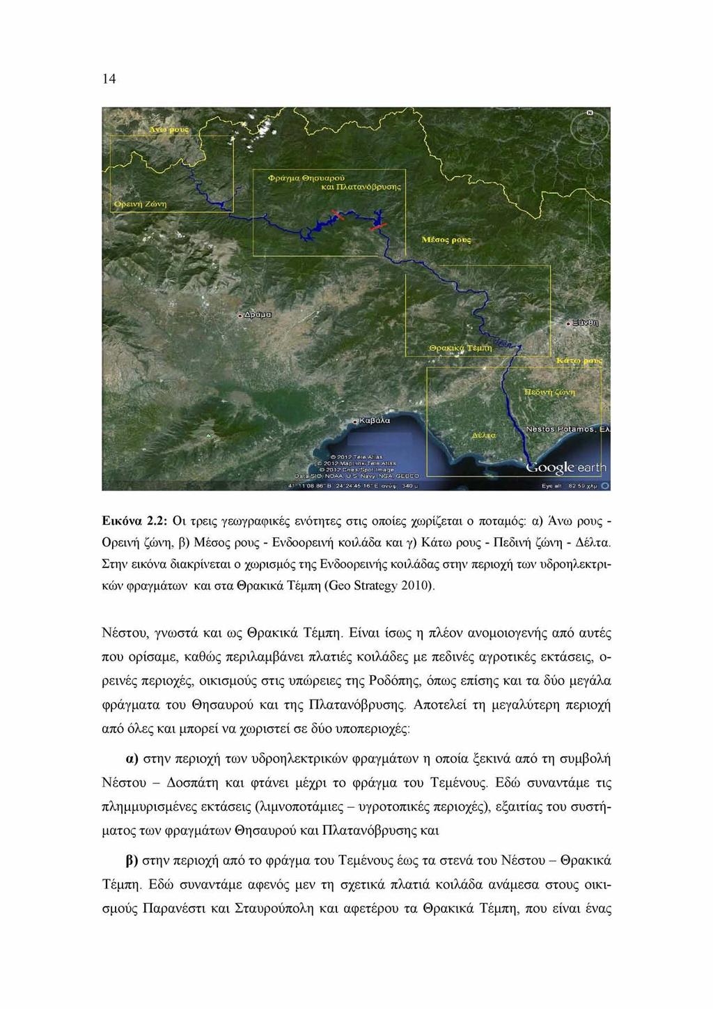 14 Εικόνα 2.2: Οι τρεις γεωγραφικές ενότητες στις οποίες χωρίζεται ο ποταμός: α) Άνω ρους - Ορεινή ζώνη, β) Μέσος ρους - Ενδοορεινή κοιλάδα και γ) Κάτω ρους - Πεδινή ζώνη - Δέλτα.
