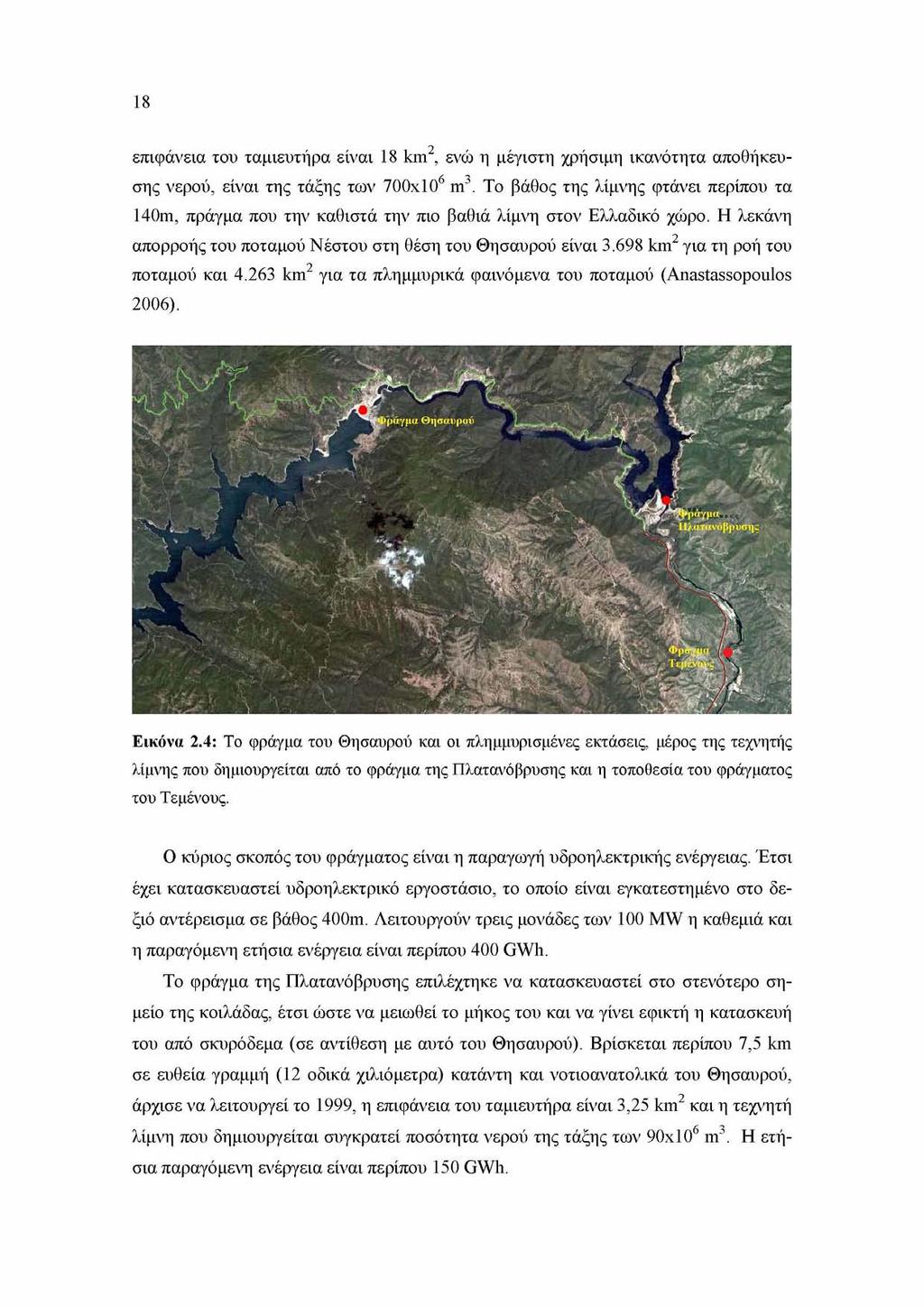 18 2 επιφάνεια του ταμιευτήρα είναι 18 km, ενώ η μέγιστη χρήσιμη ικανότητα αποθήκευσης νερού, είναι της τάξης των 700x106 m3.