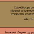 Σχήμ 4-19 (α) Εδαφική τομή στη θέση VA-1, (β) βάθος εγκατάστασης οργάνων, (γ)