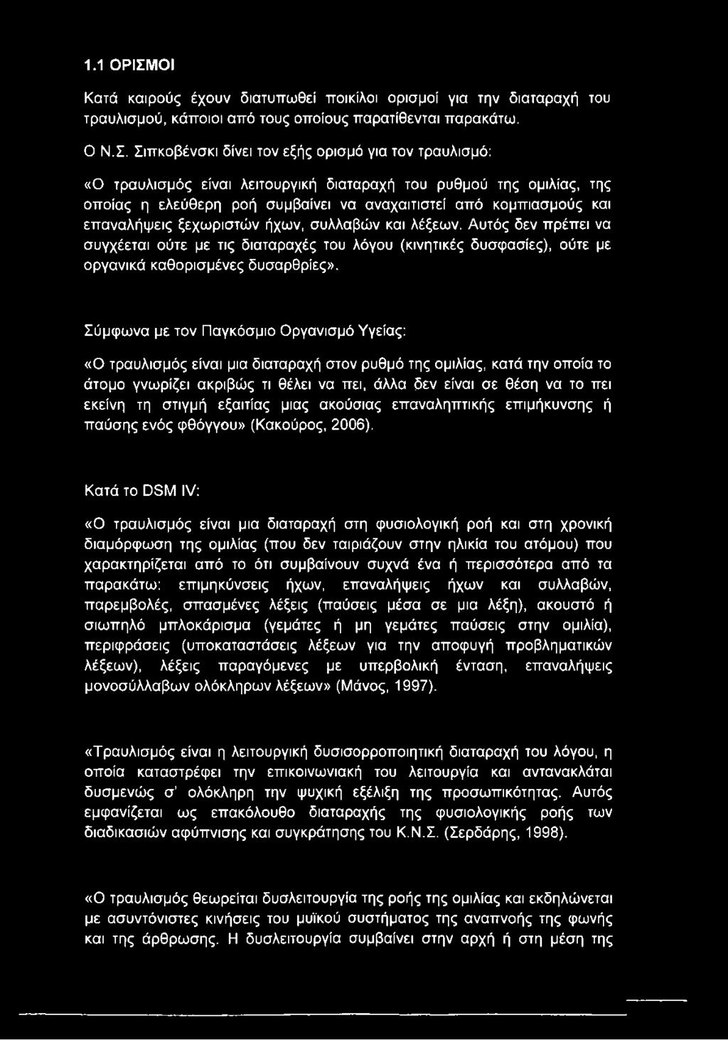 1.1 ΟΡΙΣΜ
