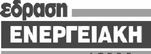 ΕΔΡΑΣΗ